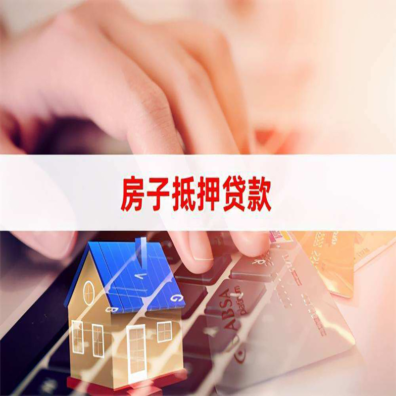 龙湾重庆房屋抵押贷款对价值的评估怎么计算