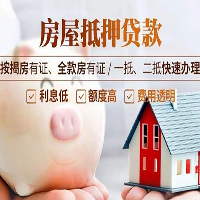 龙湾申请房屋抵押贷款需要的注意事项--重庆房屋抵押贷款