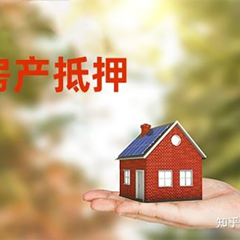 龙湾铜梁房产抵押贷款条件|铜梁抵押贷款|银行房屋抵押贷款