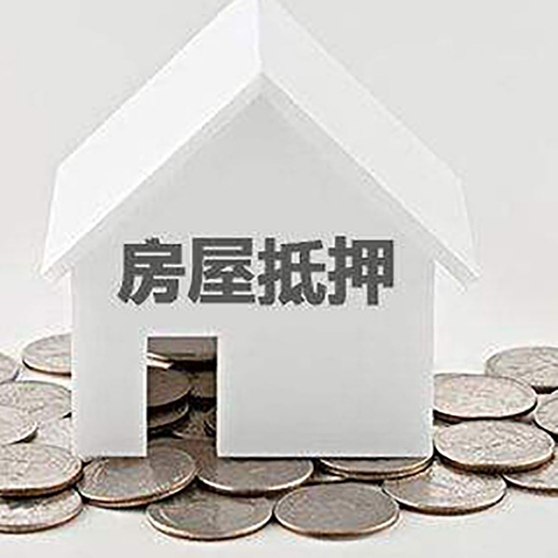 龙湾房产抵押贷款利率|房屋抵押贷款办理资料