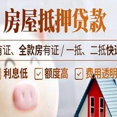 龙湾房产抵押贷款的利率是多少?