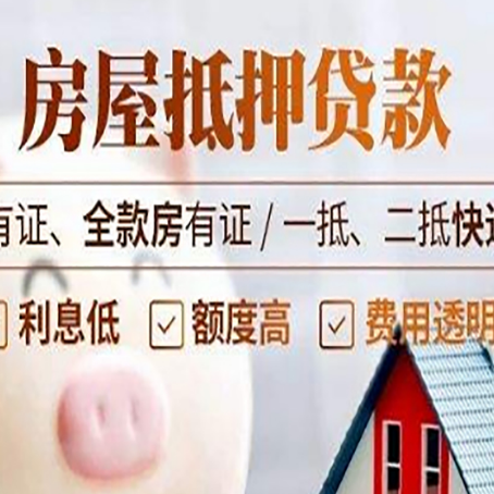 龙湾房屋抵押贷款需要注意什么呢？