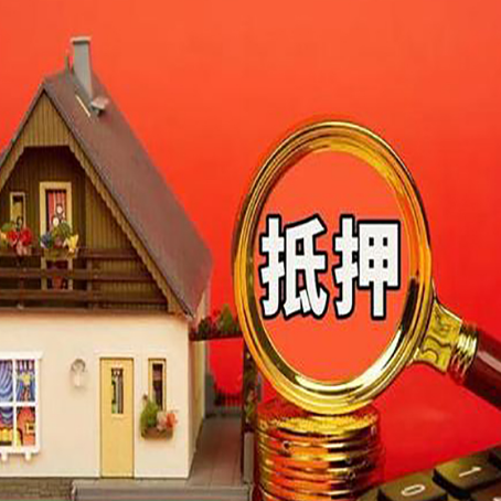 龙湾房产抵押贷款有哪些限制