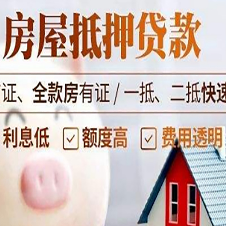 龙湾房产抵押贷款注意事项