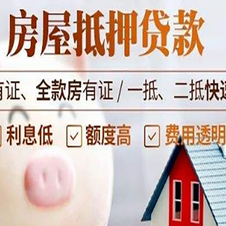 龙湾房屋抵押贷款需要什么手续？